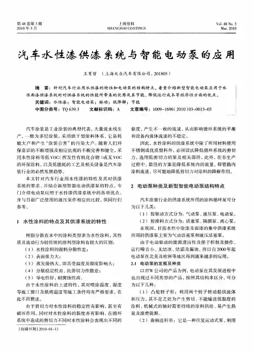 汽车水性漆供漆系统与智能电动泵的应用