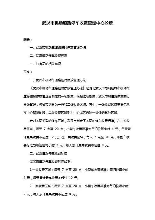 武汉市机动道路停车收费管理中心公章