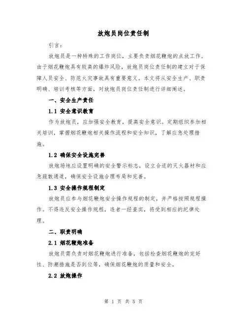 放炮员岗位责任制（4篇）
