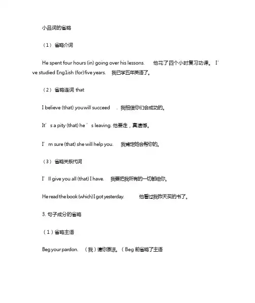 省略句完全归纳