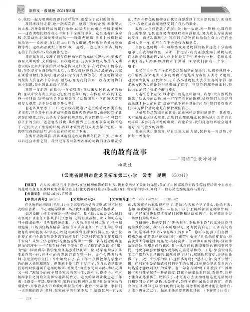 我的教育故事——“国培”让我冲冲冲
