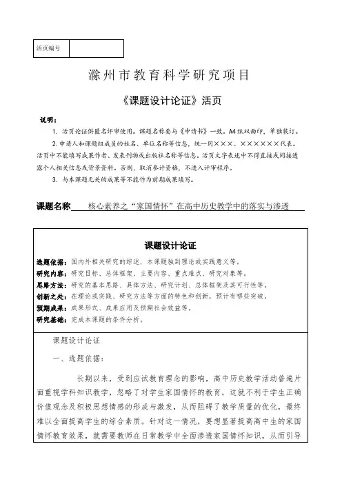 2、《课题设计论证》活页