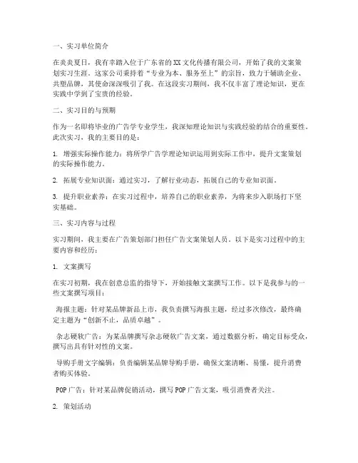 文案策划类实习报告
