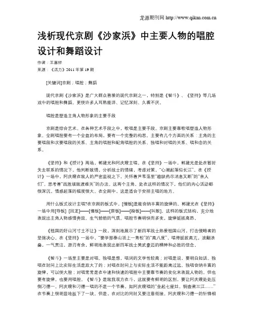 浅析现代京剧《沙家浜》中主要人物的唱腔设计和舞蹈设计