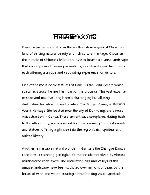 甘肃英语作文介绍
