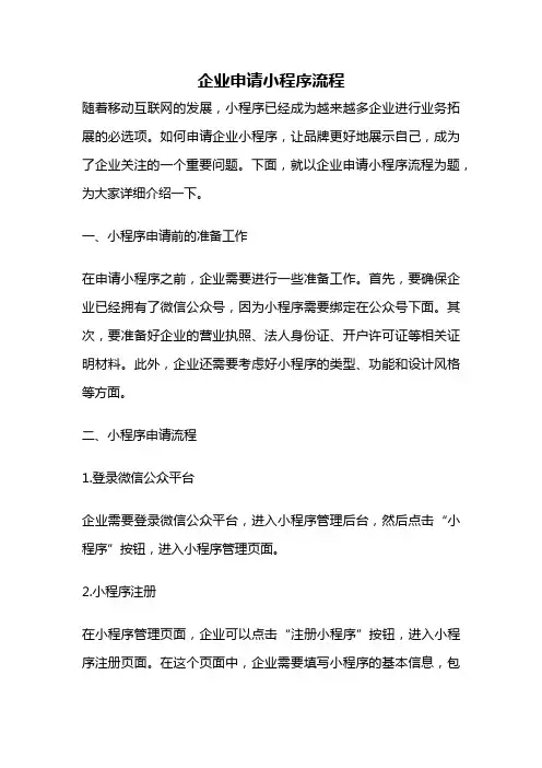 企业申请小程序流程