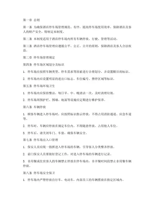 酒店停车场停车管理制度