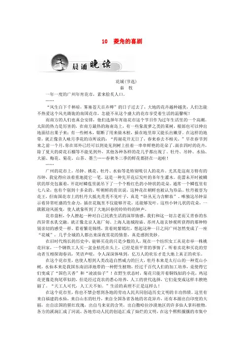 【金版学案】高中语文 10菱角的喜剧学案 粤教版必修2