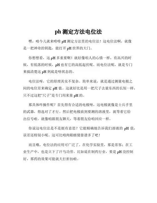 ph测定方法电位法