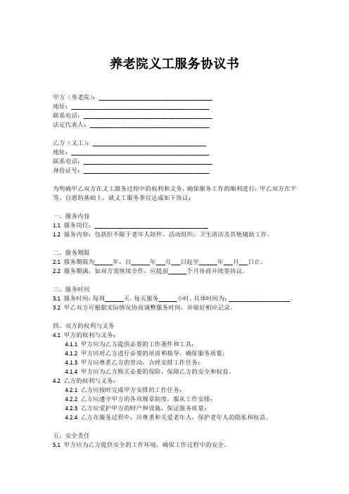 养老院义工服务协议书