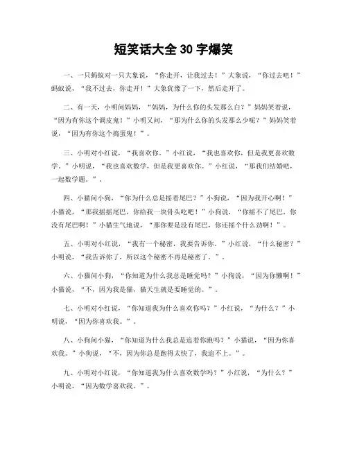 短笑话大全30字爆笑