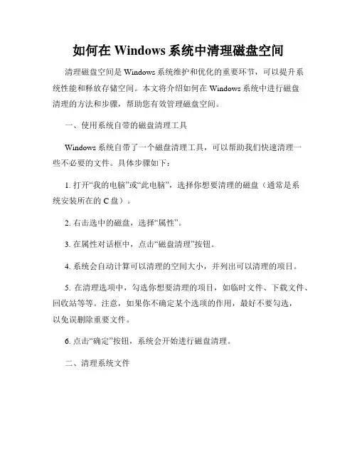 如何在Windows系统中清理磁盘空间