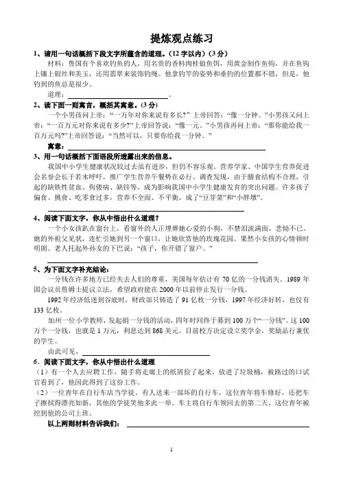 提炼观点练习