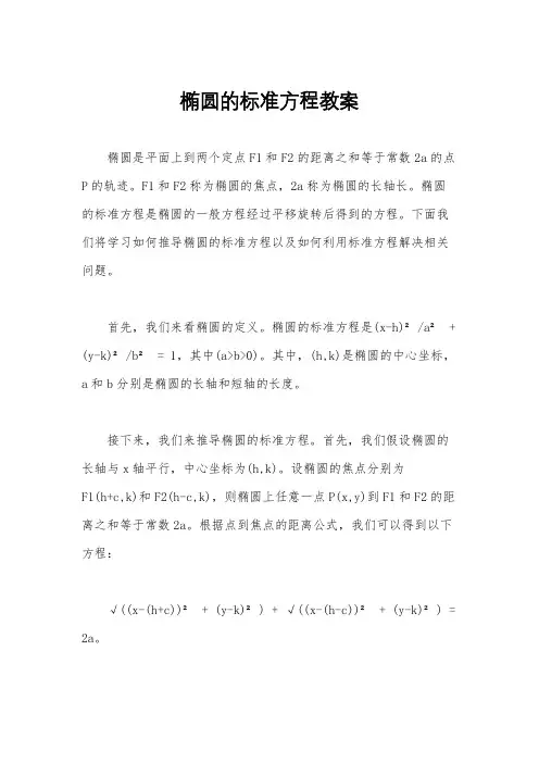 椭圆的标准方程教案