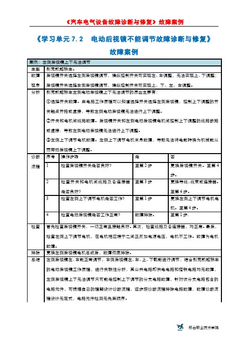 7.2.5电动后视镜不能调节故障 - 电动后视镜不能调节故障