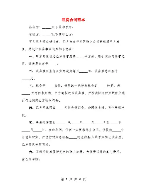 租房合同范本(2篇)