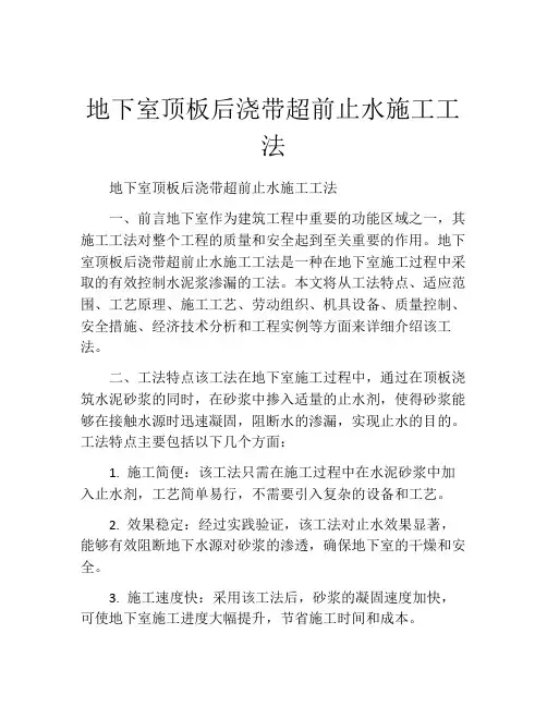 地下室顶板后浇带超前止水施工工法(2)