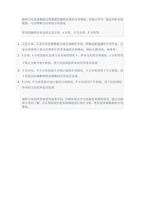 抽样分布的名词解释
