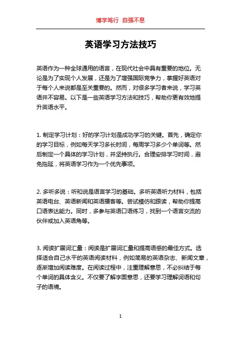 英语学习方法技巧