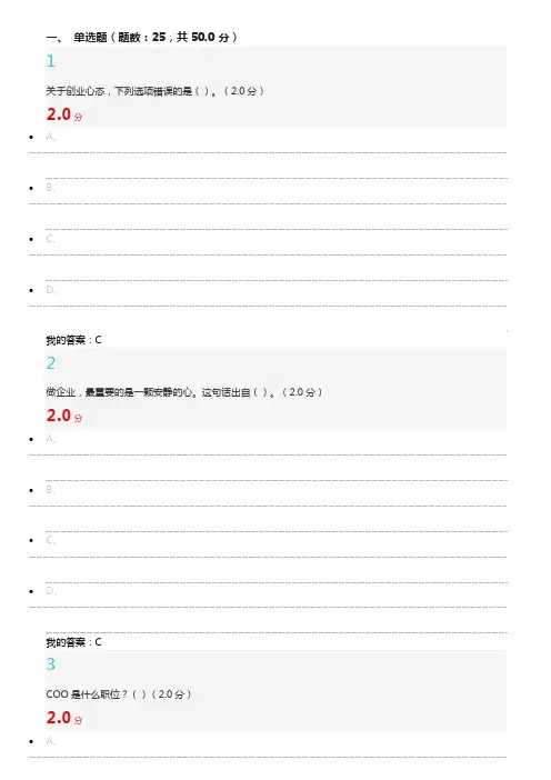 尔雅2017创业人生期末试卷课与答案