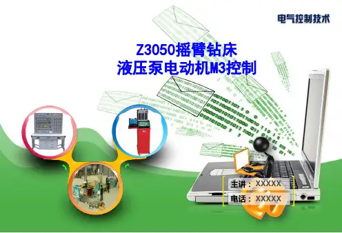 Z3050型摇臂钻床的液压泵M3的电气控制