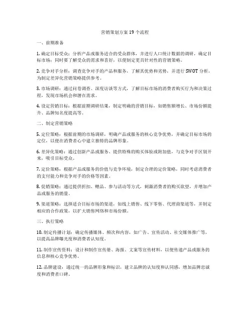 营销策划方案19个流程