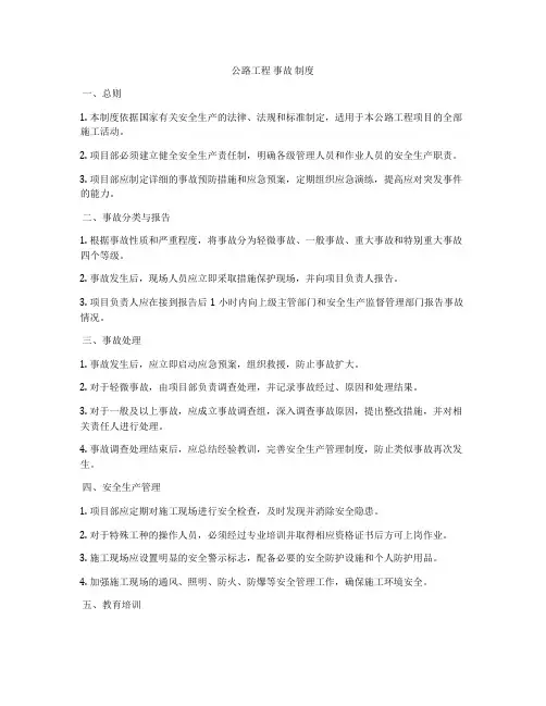 公路工程 事故 制度