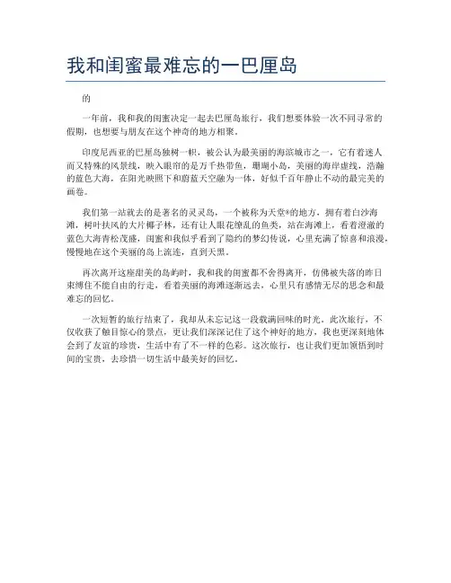 我和闺蜜最难忘的一巴厘岛