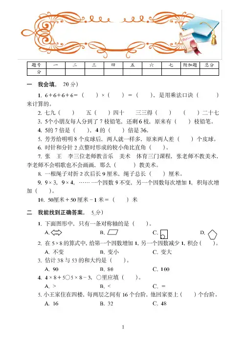 北京市2019-2020人教版二年级上学期数学期末培优训练试卷(5)附答案