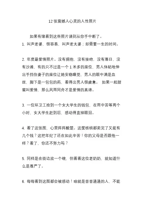 12张震撼人心灵的人性照片