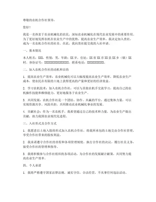 带着农机入社申请书模板