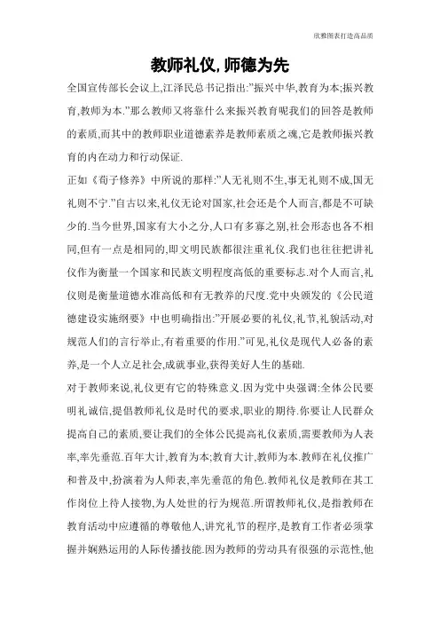 【礼仪技巧】教师礼仪,师德为先