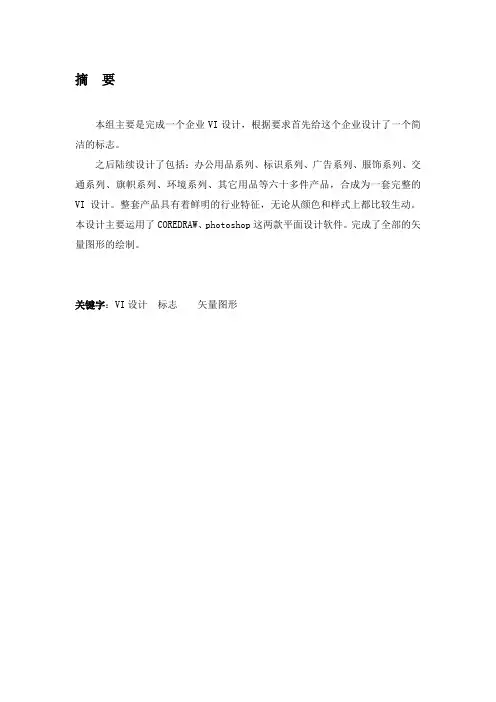 VI毕业设计说明