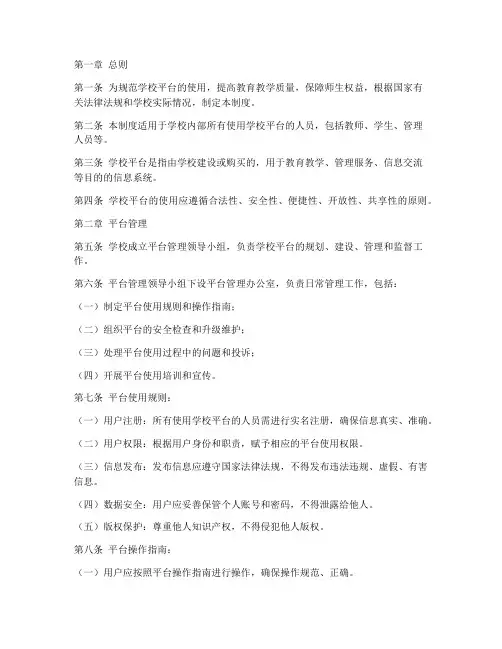 学校使用平台的制度