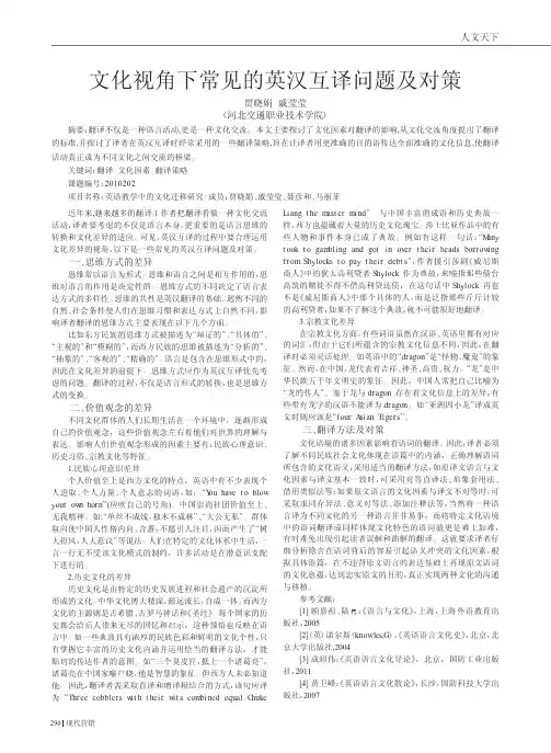文化视角下常见的英汉互译问题及对策