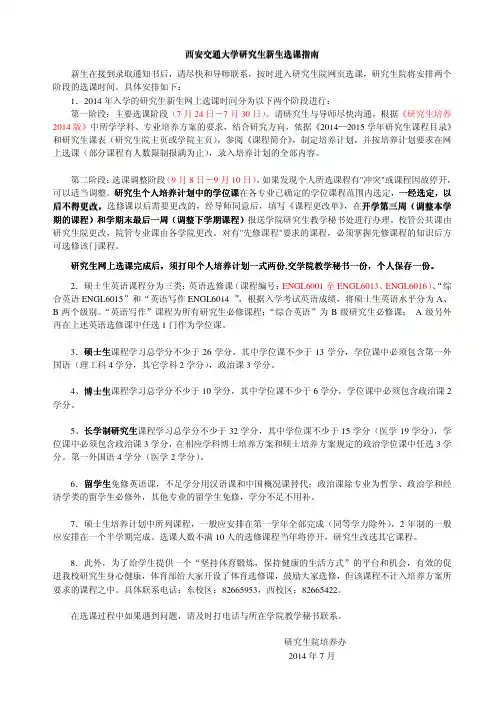 西安交通大学研究生选课指南