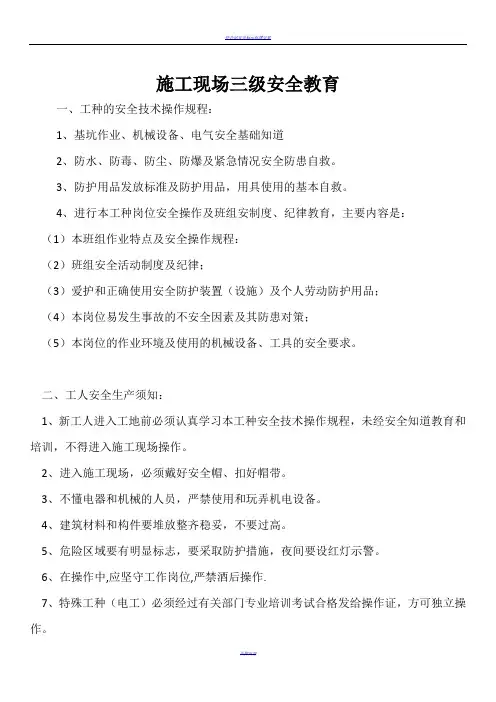 施工现场三级安全教育