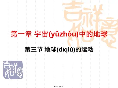 地理必修Ⅰ湘教版第章第节湖南课件共张自转