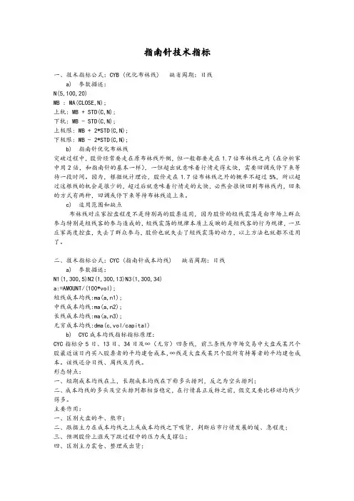指南针技术指标