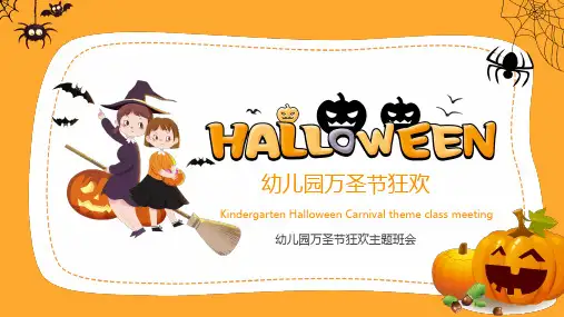 儿童插画幼儿园万圣节狂欢主题班会PPT模板