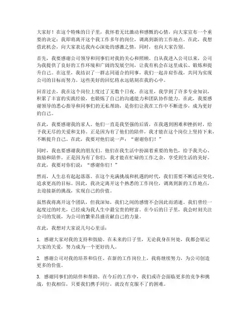 工作调离退群经典感言