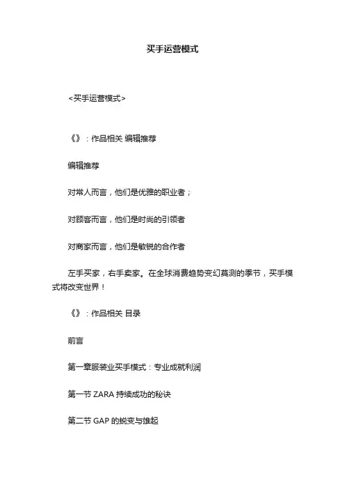 买手运营模式