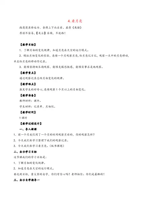 苏教版科学五年级上册看月亮教案与反思