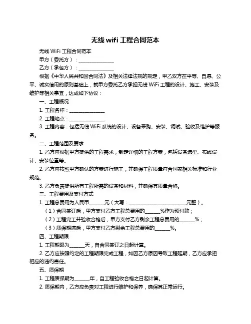 无线wifi工程合同范本