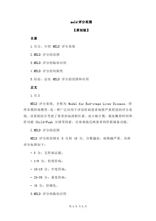 meld评分范围