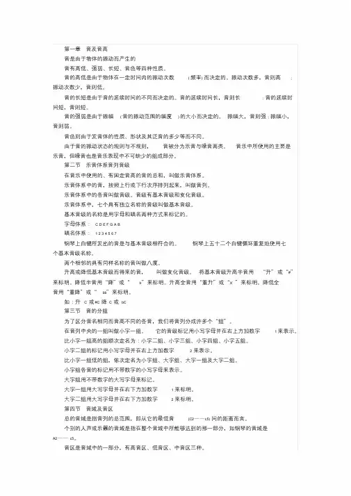 音乐乐理基础知识大全课件.doc