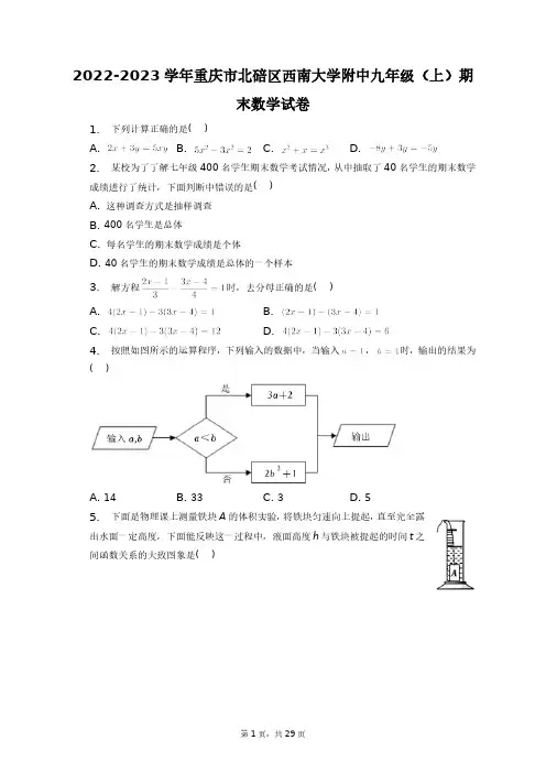 2022-2023学年重庆市北碚区西南大学附中九年级(上)期末数学试卷+答案解析(附后)