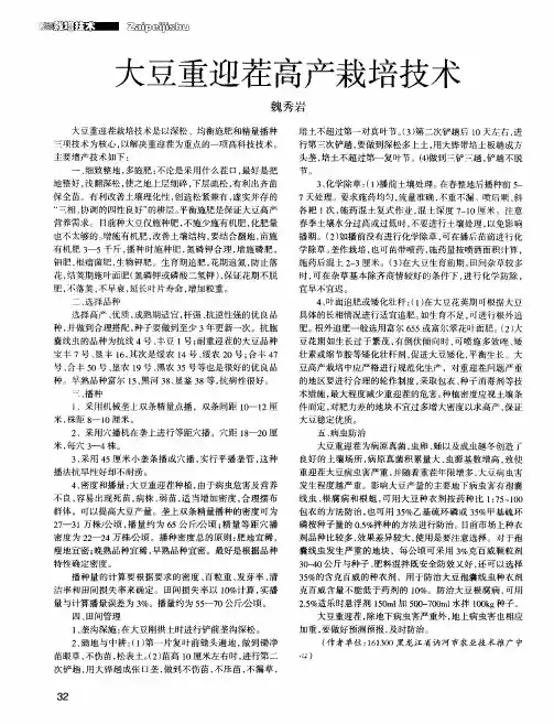大豆重迎茬高产栽培技术