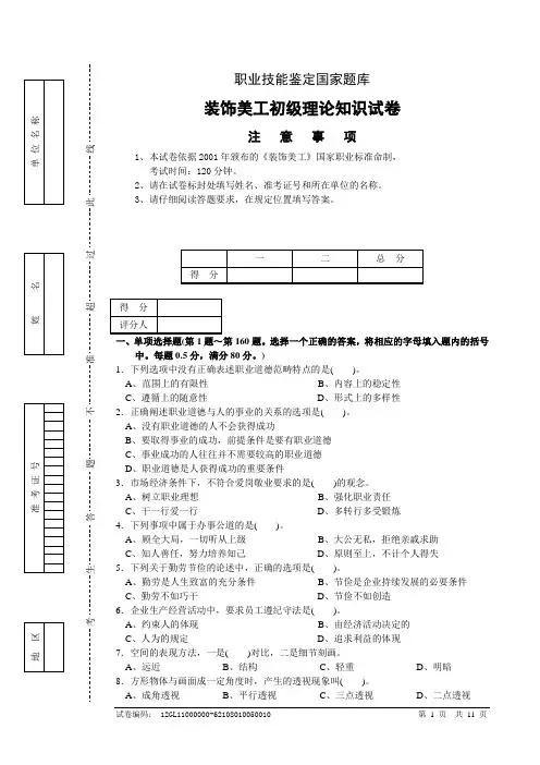 试卷正文