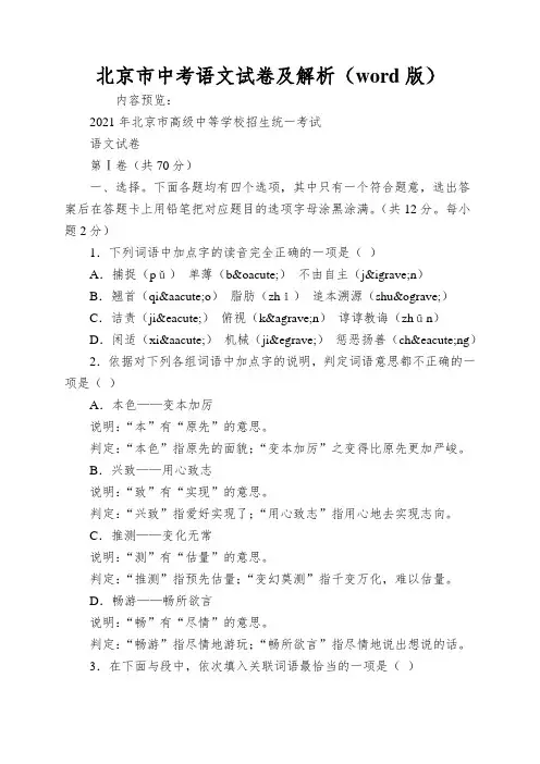 北京市中考语文试卷及解析(word版)